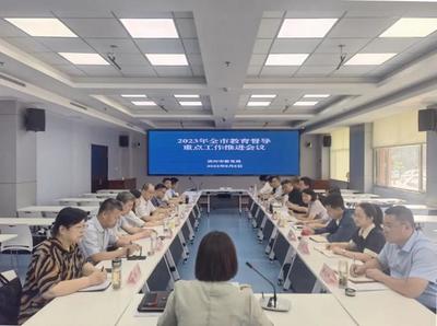 濱州市教育督導(dǎo)重點工作推進會議與商務(wù)禮儀服務(wù)的有機融合
